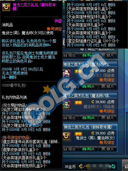 DNF:1.9體驗服更新、2019春節禮包/多買多送與新職業預售禮包！