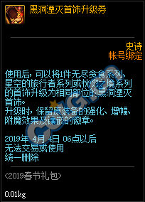 DNF:1.9體驗服更新、2019春節禮包/多買多送與新職業預售禮包！