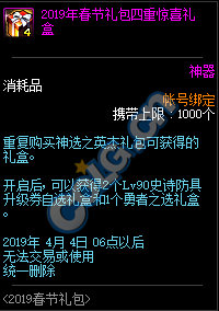 DNF:1.9體驗服更新、2019春節禮包/多買多送與新職業預售禮包！