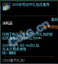 DNF:1.9體驗服更新、2019春節禮包/多買多送與新職業預售禮包！