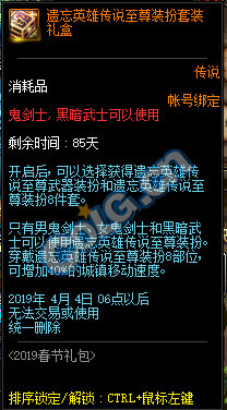 DNF:1.9體驗服更新、2019春節禮包/多買多送與新職業預售禮包！