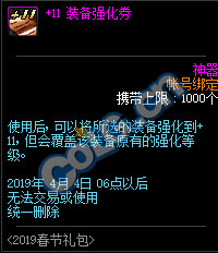 DNF:1.9體驗服更新、2019春節禮包/多買多送與新職業預售禮包！