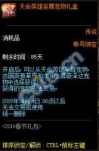 DNF:1.9體驗服更新、2019春節禮包/多買多送與新職業預售禮包！