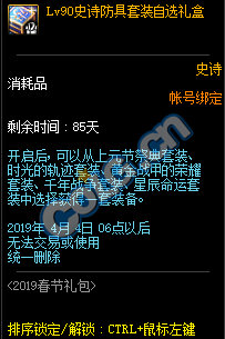 DNF:1.9體驗服更新、2019春節禮包/多買多送與新職業預售禮包！