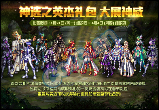 DNF:1.9體驗服更新、2019春節禮包/多買多送與新職業預售禮包！