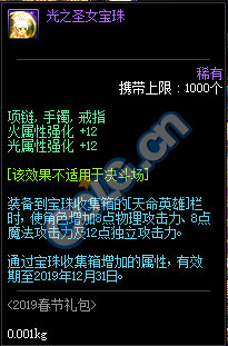 DNF:1.9體驗服更新、2019春節禮包/多買多送與新職業預售禮包！
