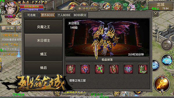烈焰龍城手游電腦版——傳奇再現