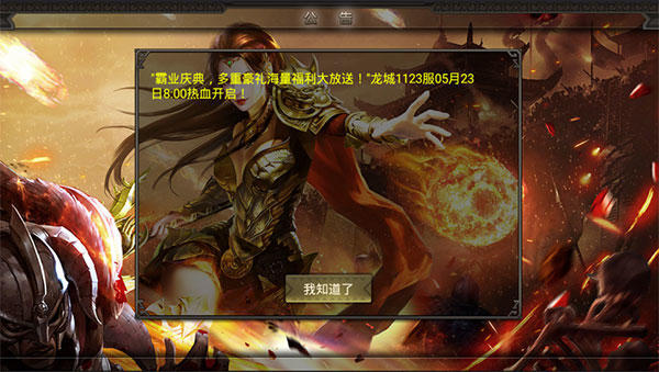 烈焰龍城手游電腦版——傳奇再現