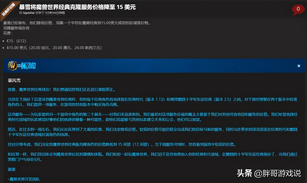 魔獸懷舊服：角色復制價格太高，美服玩家刷屏吐槽，暴雪宣布降價