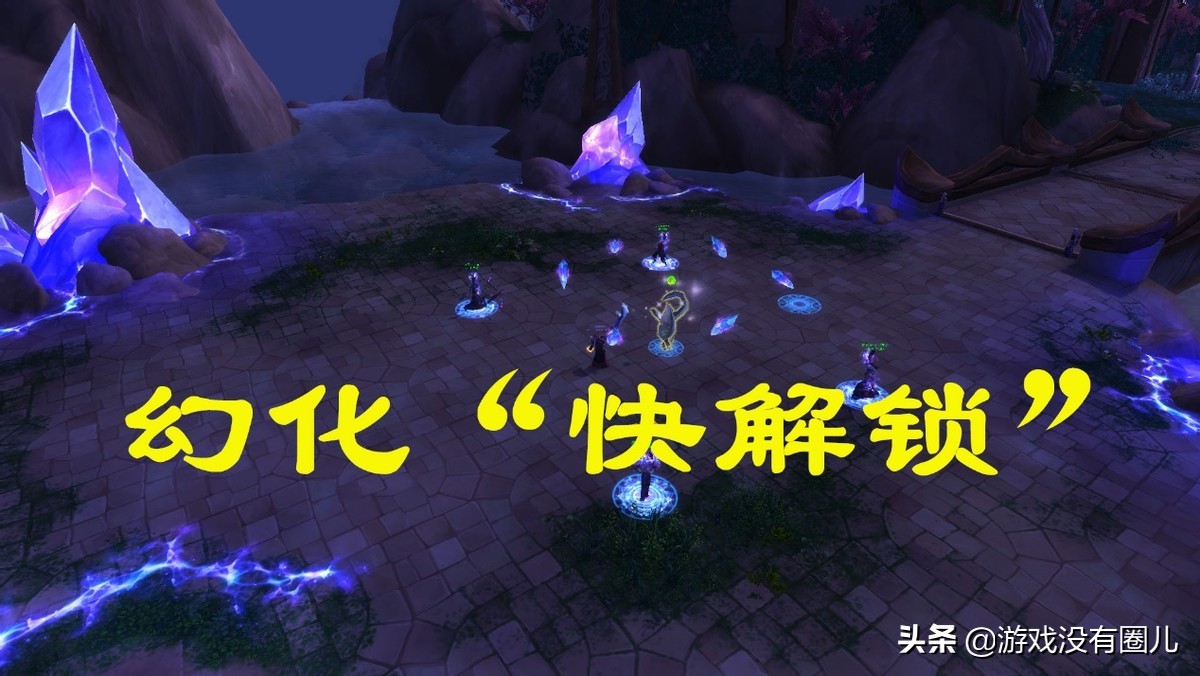 趨利避害快速拿幻化！新手也能解鎖《魔獸世界》軍團外觀