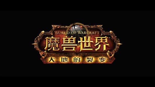 《魔獸世界》坐騎300坐騎出處！坐騎黨真的不來看看嗎？