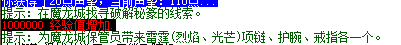 熱血傳奇之龍神之怒攻略(十一)雪兒的故事