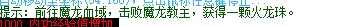 熱血傳奇之龍神之怒攻略(十一)雪兒的故事