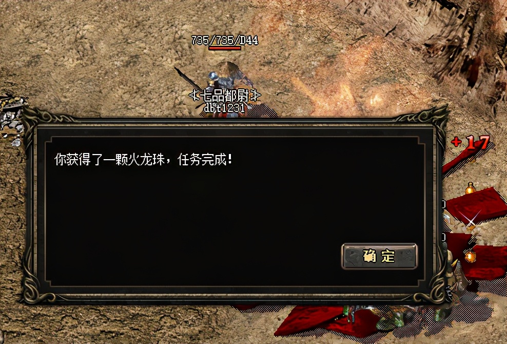 熱血傳奇之龍神之怒攻略(十一)雪兒的故事