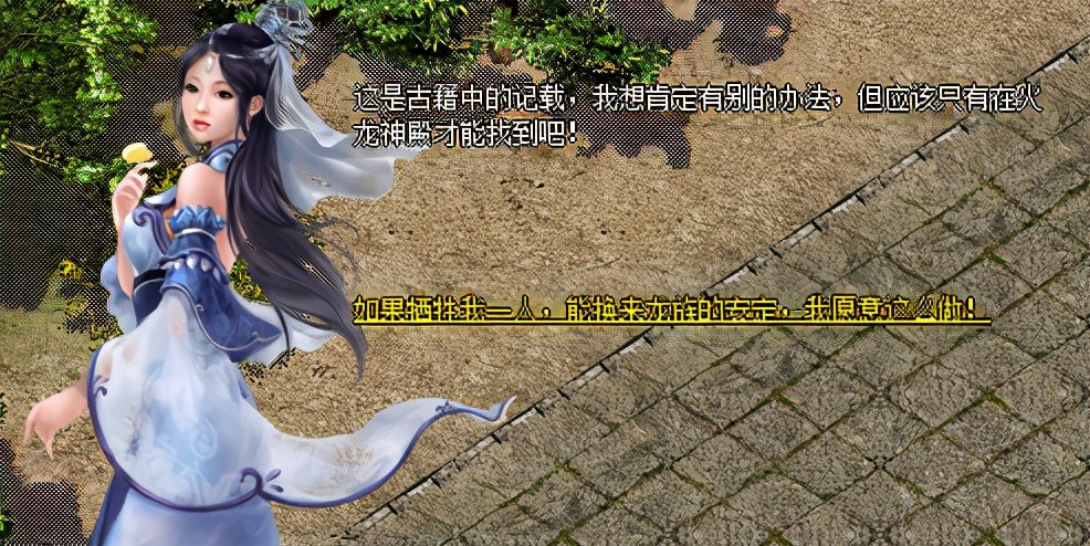 熱血傳奇之龍神之怒攻略(十一)雪兒的故事