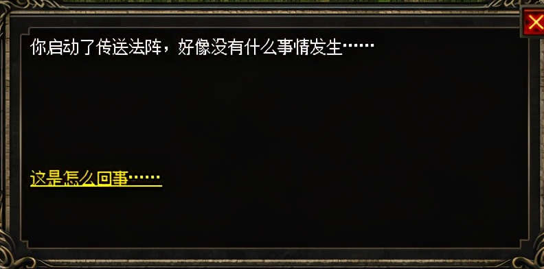 熱血傳奇之龍神之怒攻略(十一)雪兒的故事