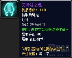 魔獸世界下周大事件：大米詞綴火山，考古任務出艾特洛之魂坐騎！
