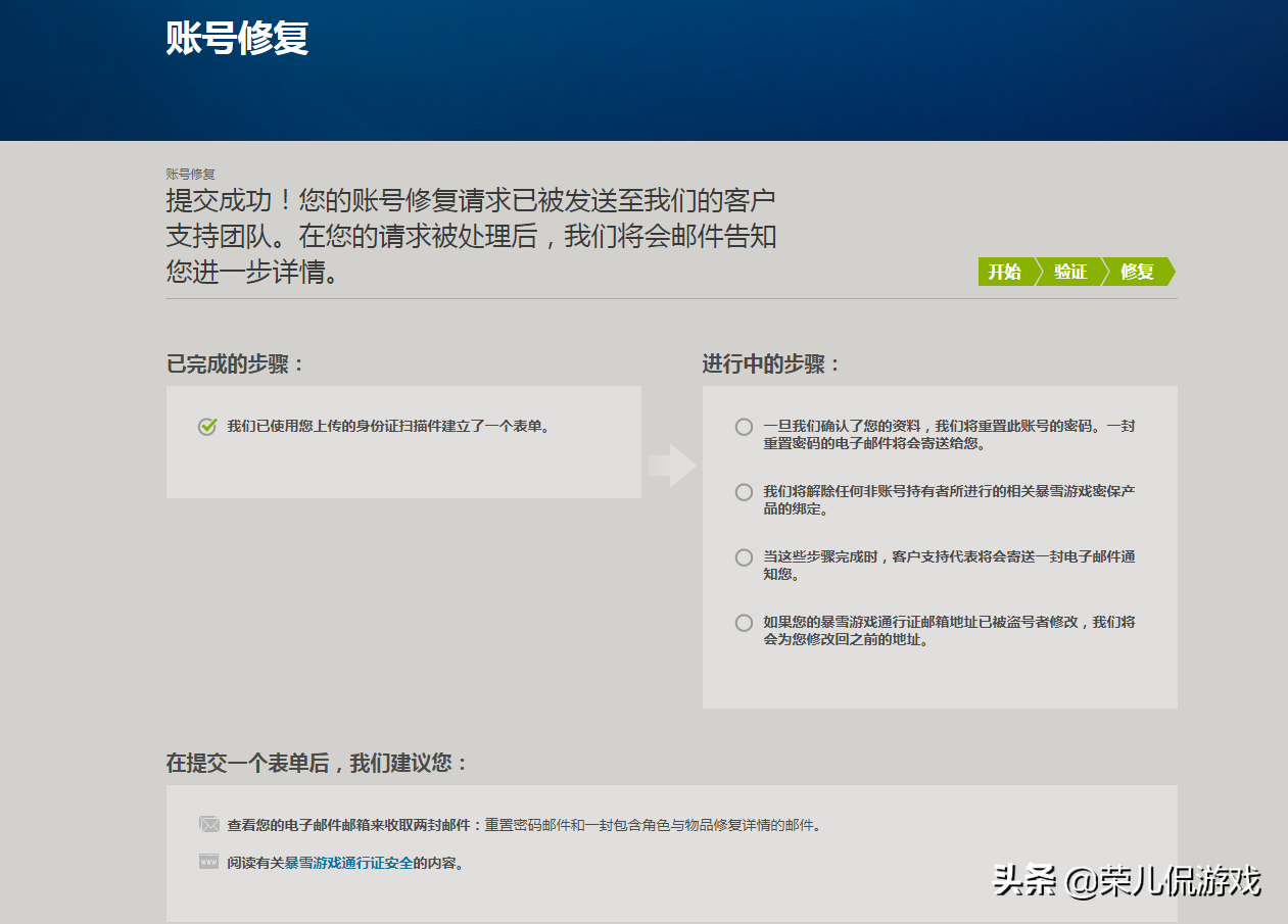 暴雪游戲賬號密碼與安全令同時被黑，如何拿回賬號？