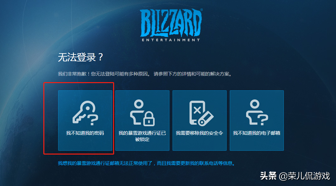 暴雪游戲賬號密碼與安全令同時被黑，如何拿回賬號？