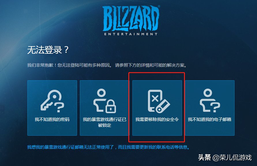 暴雪游戲賬號密碼與安全令同時被黑，如何拿回賬號？