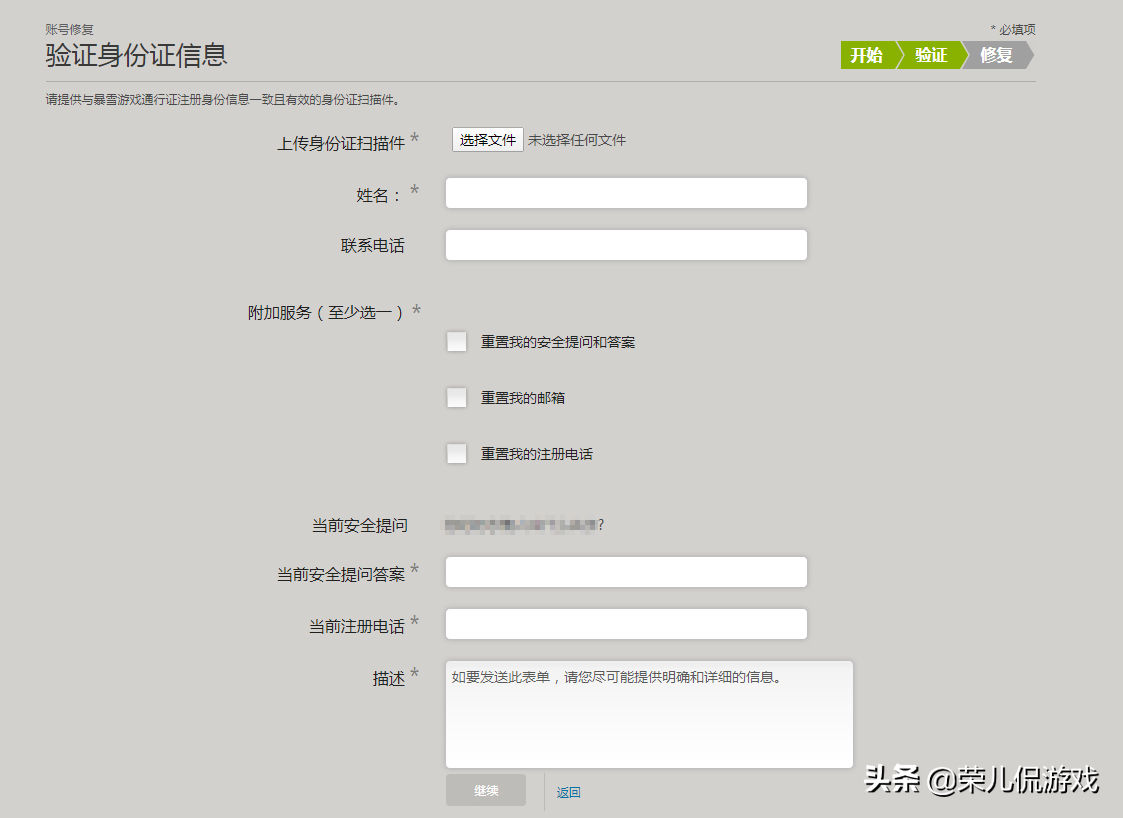 暴雪游戲賬號密碼與安全令同時被黑，如何拿回賬號？