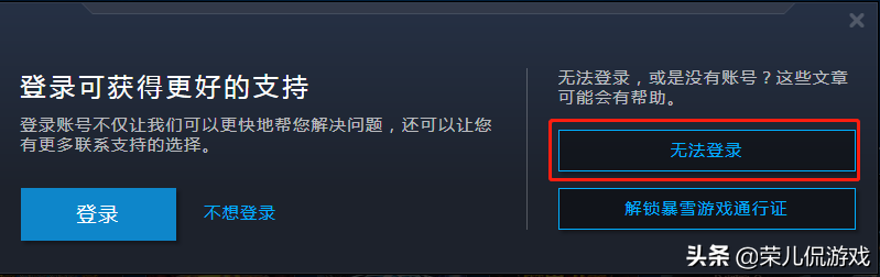 暴雪游戲賬號密碼與安全令同時被黑，如何拿回賬號？