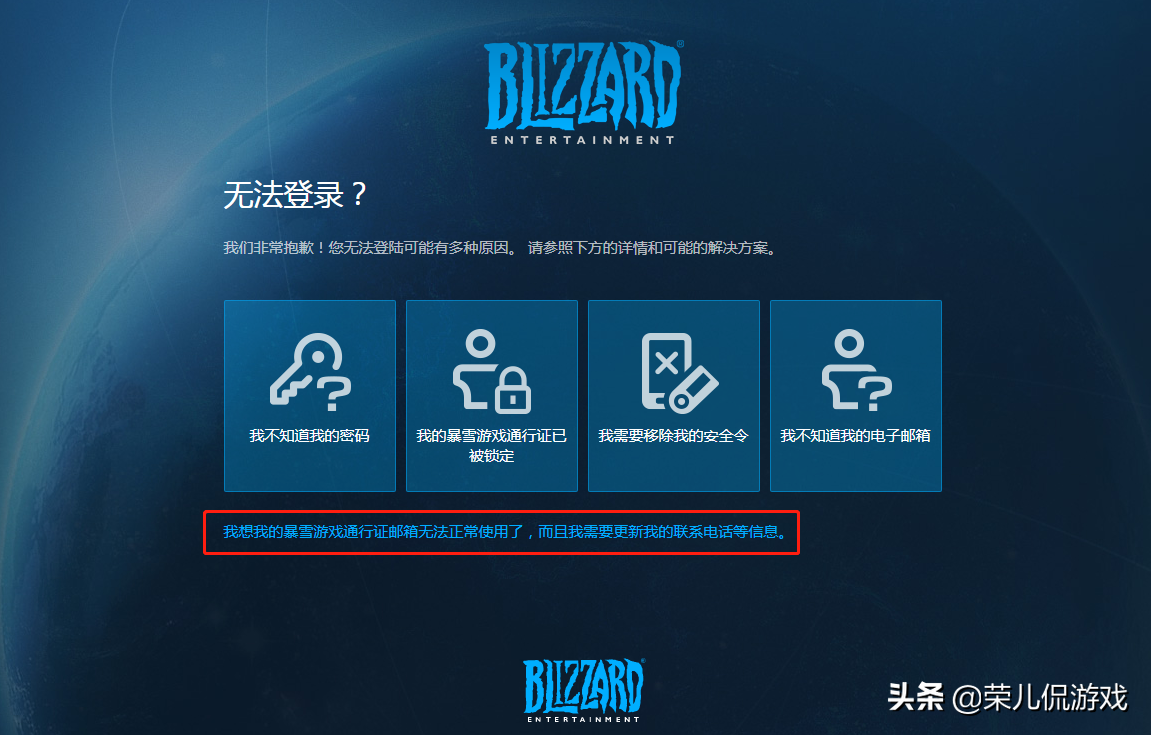 暴雪游戲賬號密碼與安全令同時被黑，如何拿回賬號？