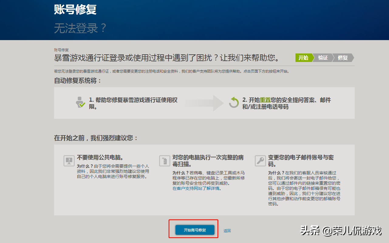 暴雪游戲賬號密碼與安全令同時被黑，如何拿回賬號？