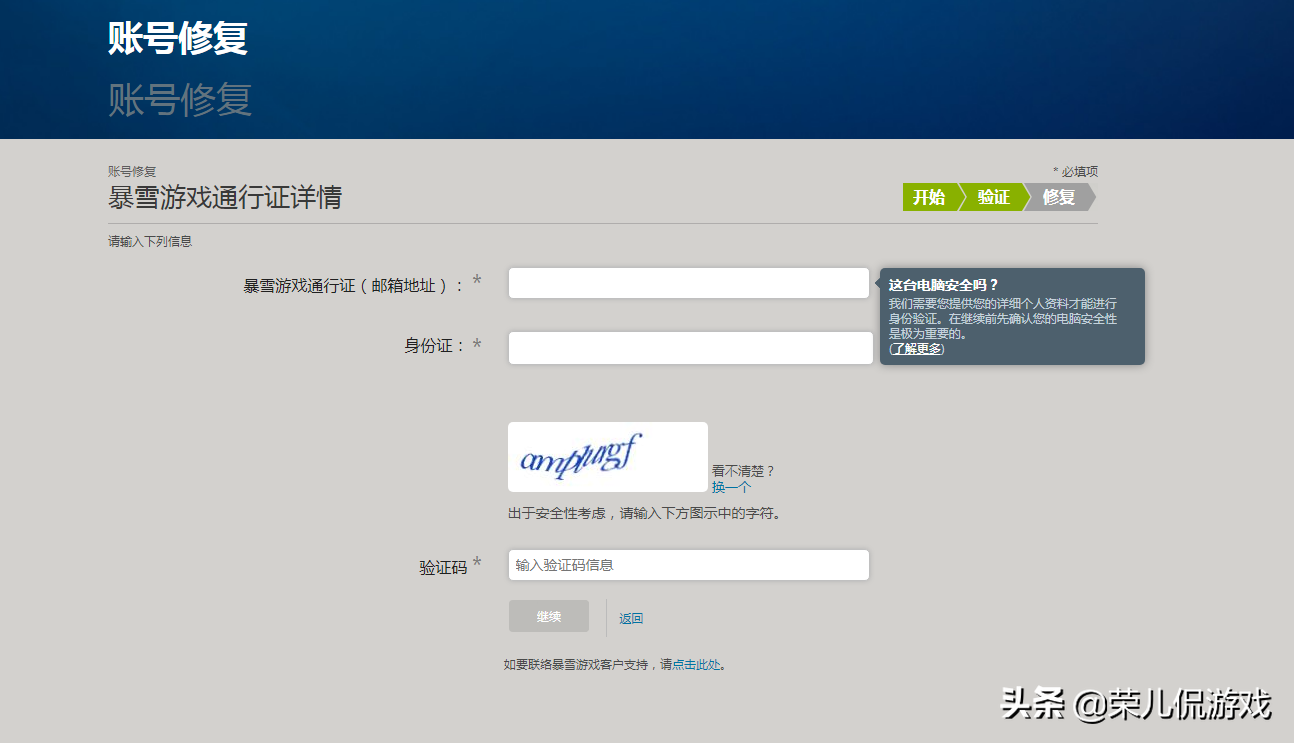 暴雪游戲賬號密碼與安全令同時被黑，如何拿回賬號？