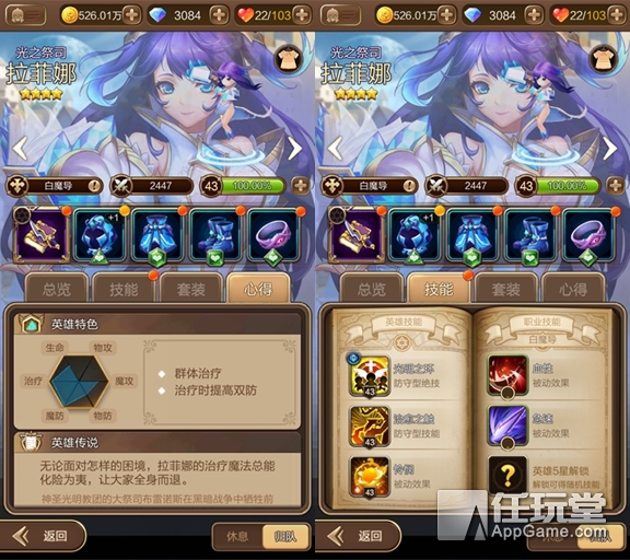 忠實守護者 光之祭司拉菲娜英雄點評