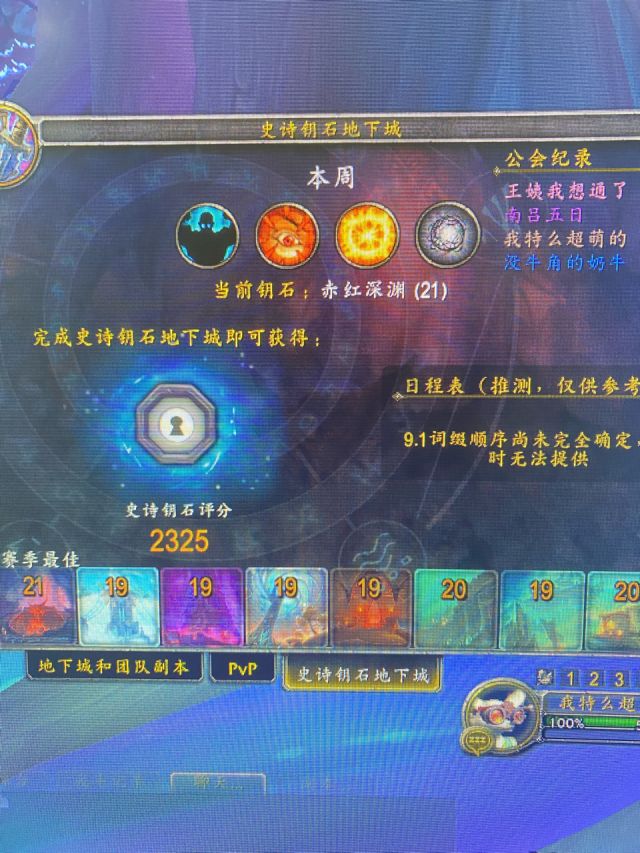 魔獸世界9.1:法夜武器戰 大秘境的一些分享