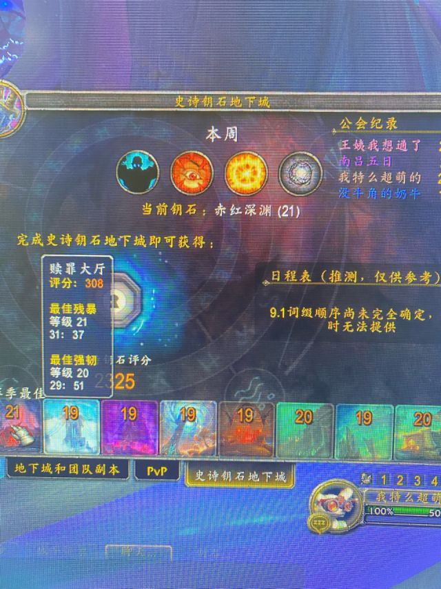 魔獸世界9.1:法夜武器戰 大秘境的一些分享