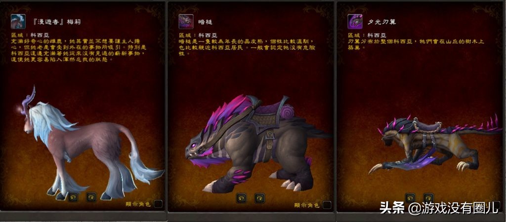 魔獸9.1刻希亞新坐騎獲取方式：難度分為三個檔，拼臉時刻到了