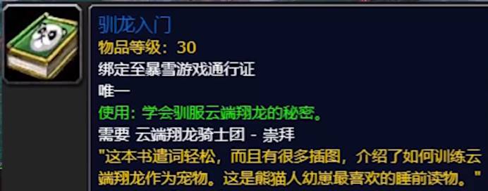 魔獸世界9.0.5：“降龍大師”獸王獵，12款可抓翔龍不容錯過