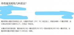 傳奇盛世魔龍城怎么去（