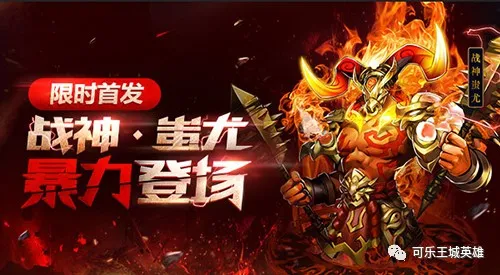 戰神蚩尤復古版龍城爭霸怎么玩 復古傳奇手游戰神蚩尤龍城爭霸簡析