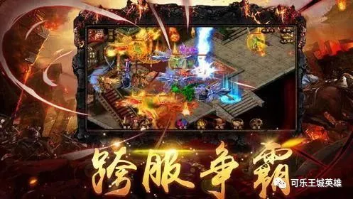 戰神蚩尤復古版龍城爭霸怎么玩 復古傳奇手游戰神蚩尤龍城爭霸簡析