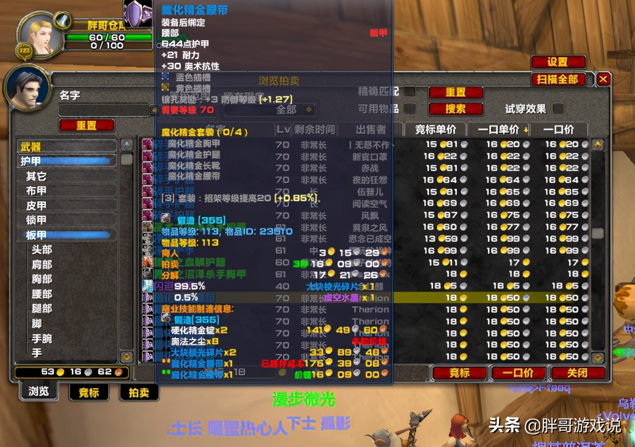 魔獸世界：TBC休閑賺金幣方法，主城站著拆裝備，一天輕松上千金