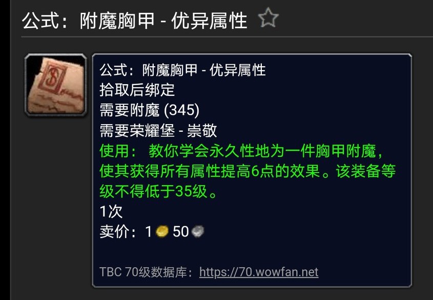 魔獸世界懷舊TBC附魔出售圖紙