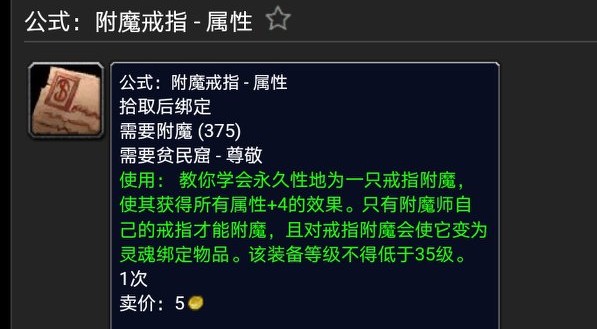 魔獸世界懷舊TBC附魔出售圖紙