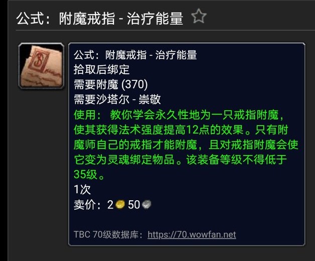 魔獸世界懷舊TBC附魔出售圖紙