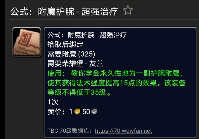 魔獸世界懷舊TBC附魔出售圖紙