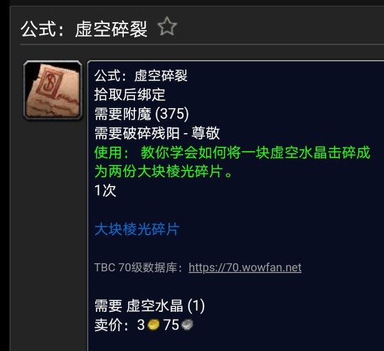 魔獸世界懷舊TBC附魔出售圖紙