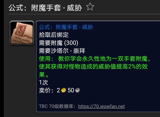 魔獸世界懷舊TBC附魔出售圖紙
