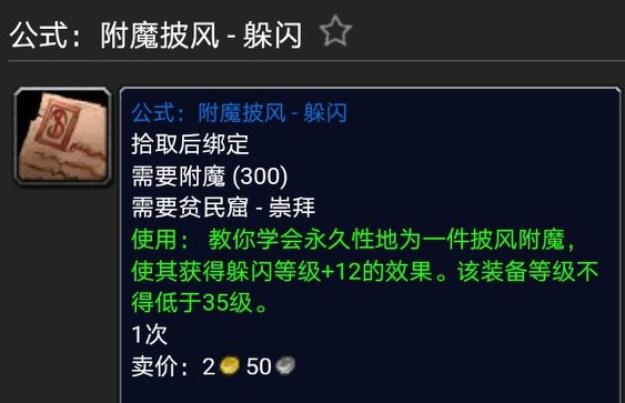魔獸世界懷舊TBC附魔出售圖紙