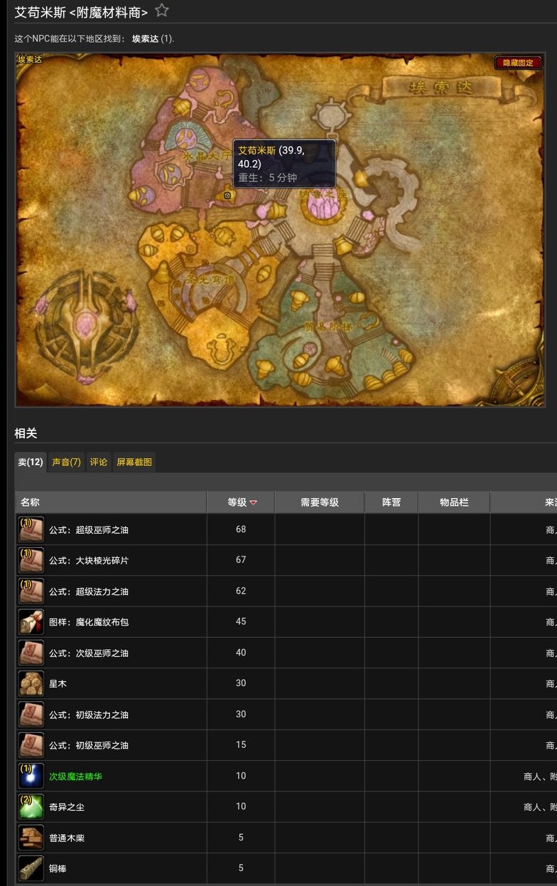 魔獸世界懷舊TBC附魔出售圖紙