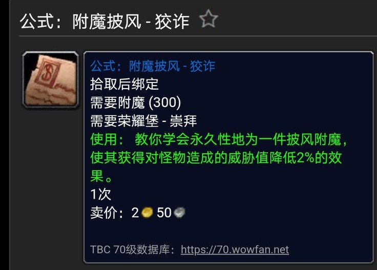 魔獸世界懷舊TBC附魔出售圖紙