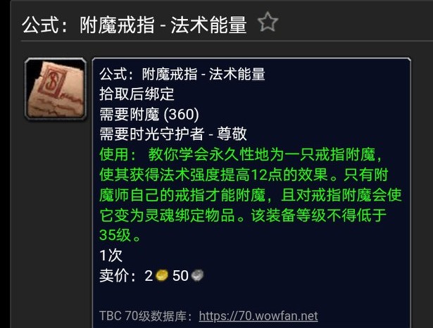 魔獸世界懷舊TBC附魔出售圖紙