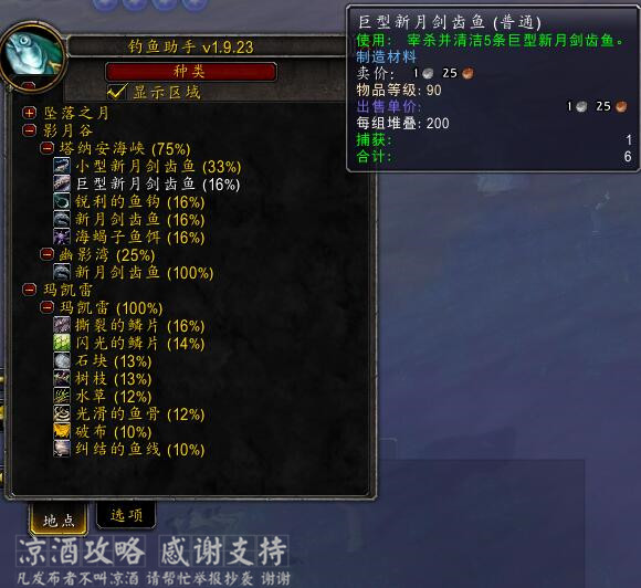 魔獸世界:釣魚助手插件已更新到8.1版本 讓你的釣魚更加輕松