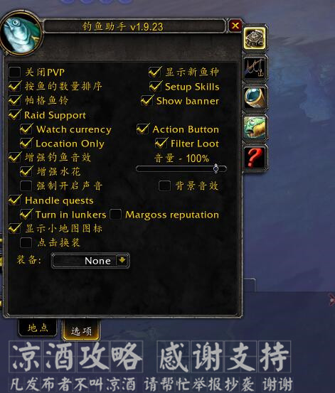 魔獸世界:釣魚助手插件已更新到8.1版本 讓你的釣魚更加輕松